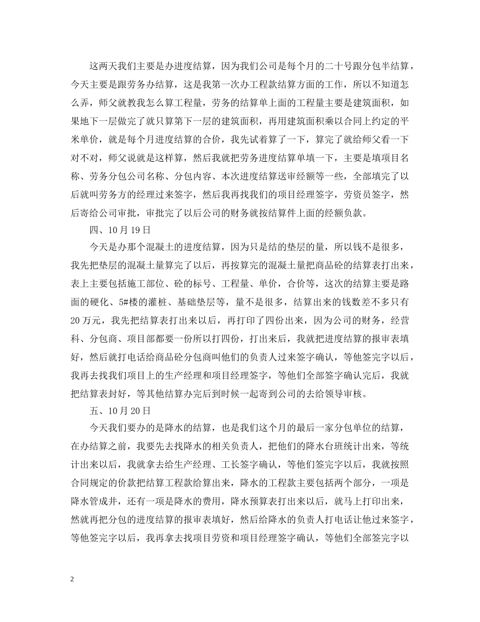 预算员实习日记 _第2页