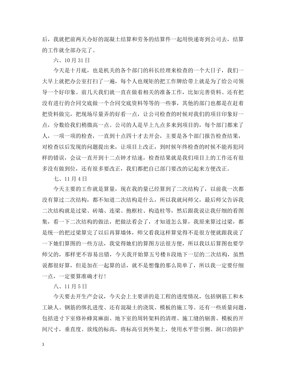 预算员实习日记 _第3页