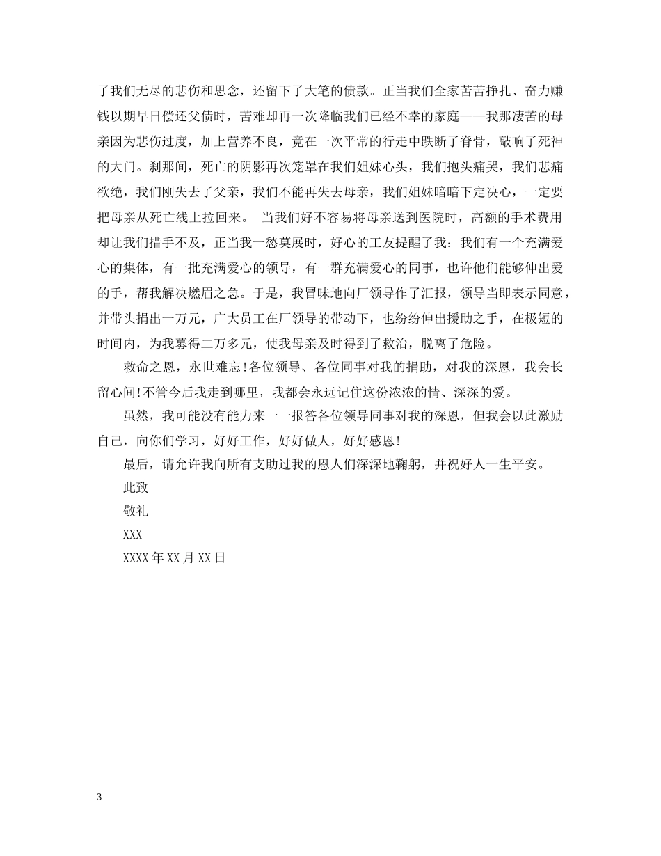 员工感谢企业信的范文 _第3页