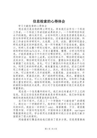 信息检索的体会心得