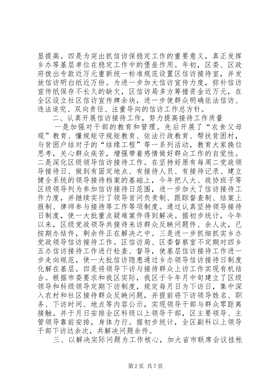信访局工作总结 _第2页
