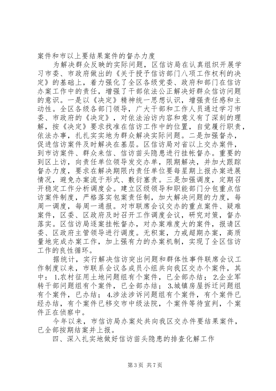 信访局工作总结 _第3页