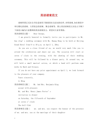 英语请柬范文 