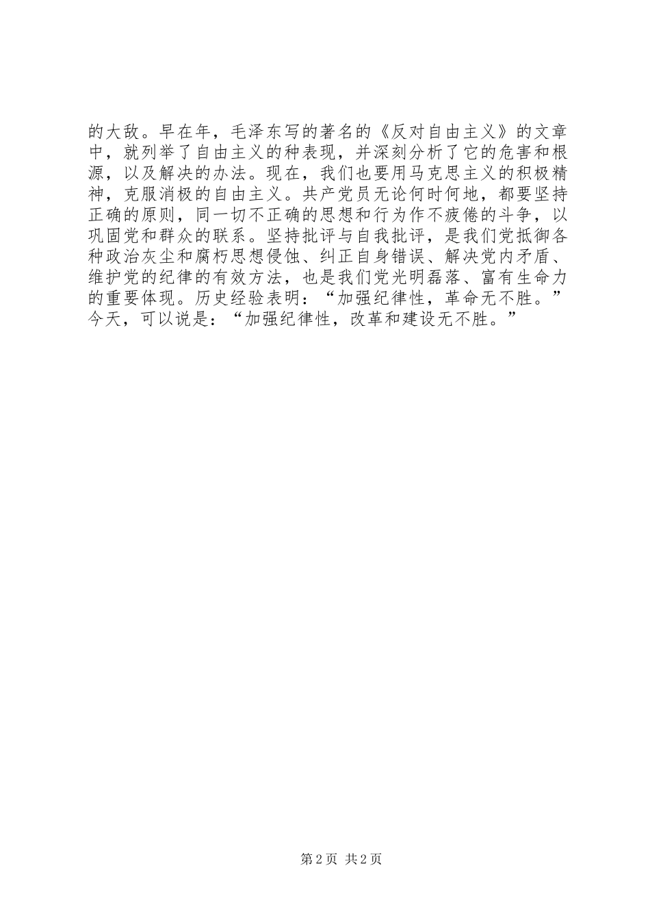 学习《反对自由主义》体会心得_第2页