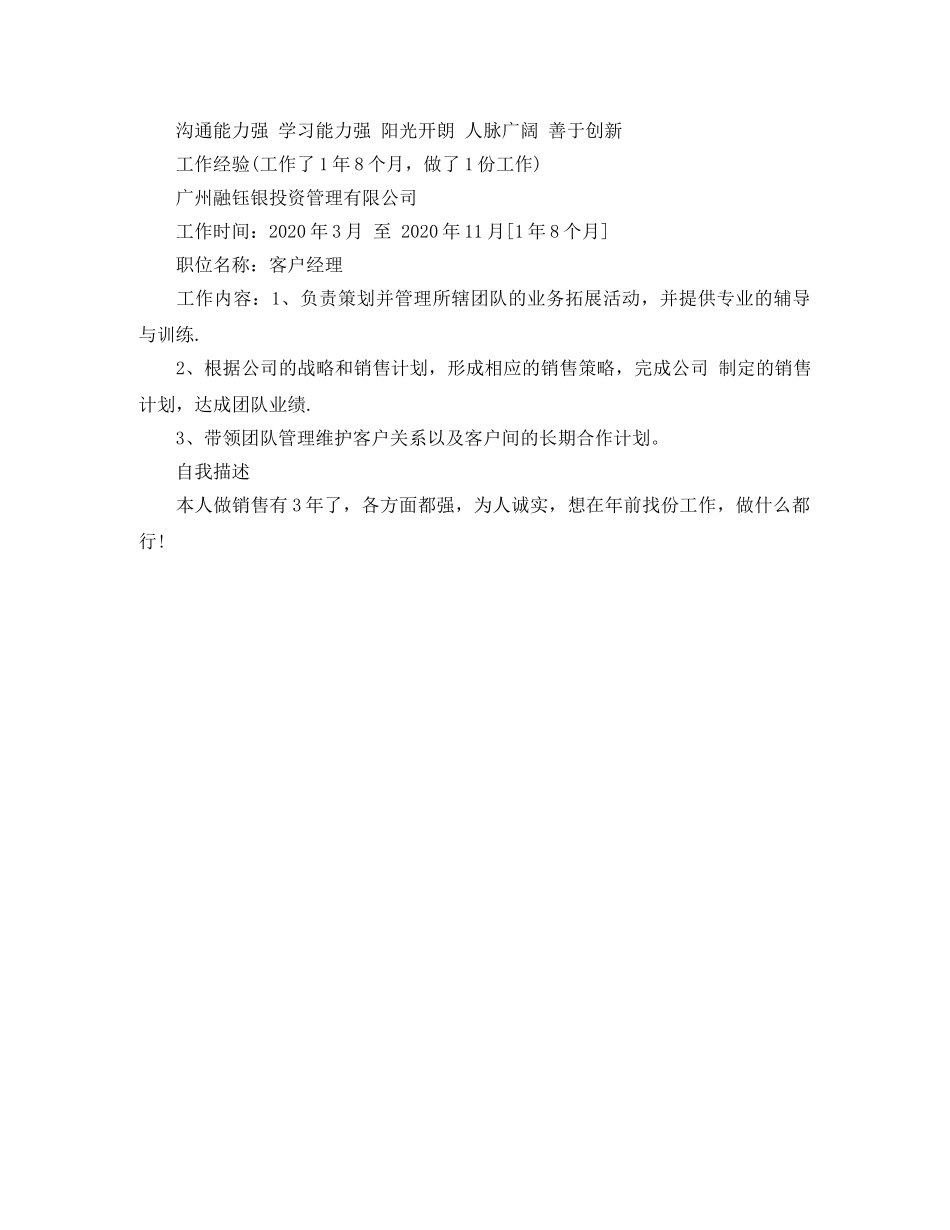 营业员简历范文 _第2页