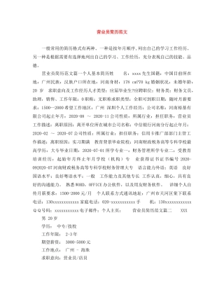 营业员简历范文 