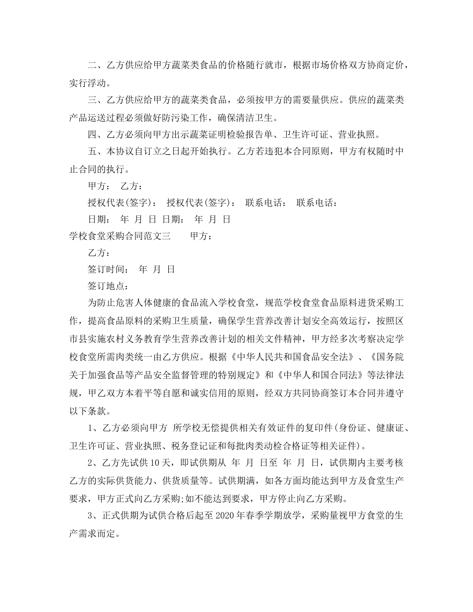 学校食堂采购合同样本 _第2页