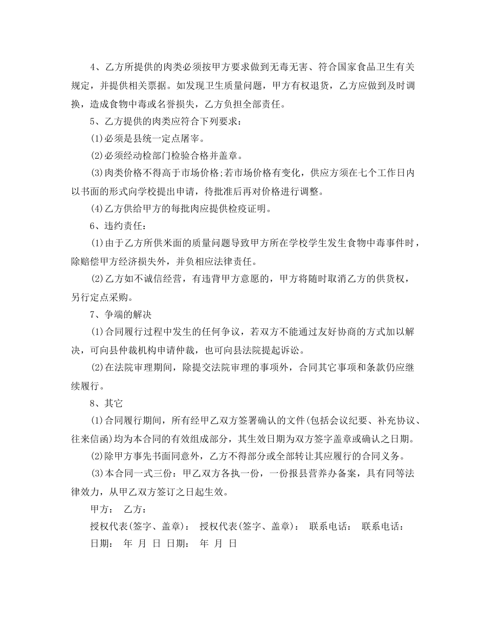 学校食堂采购合同样本 _第3页