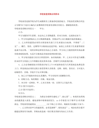 学校食堂采购合同样本 