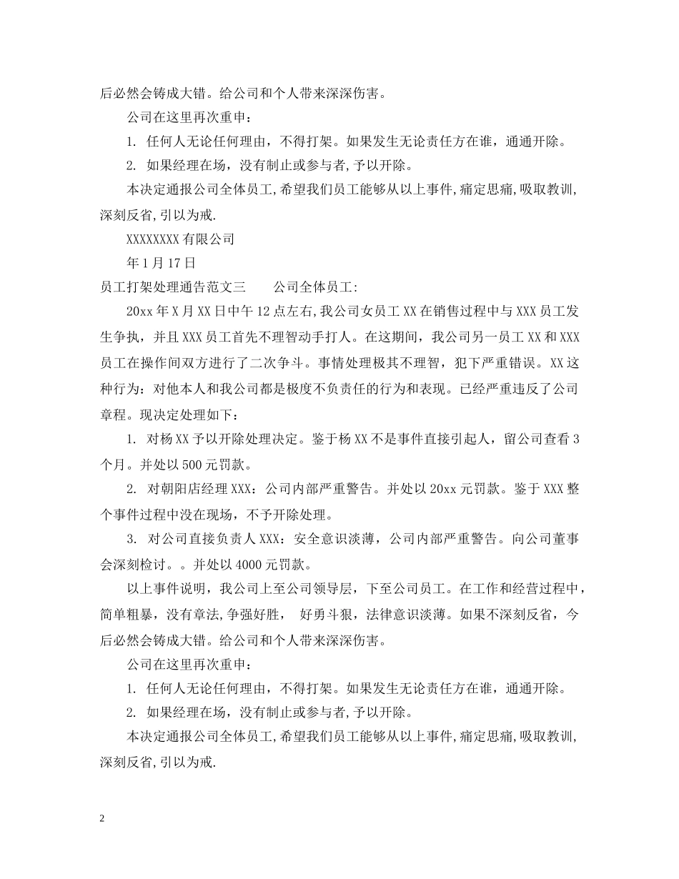 员工打架处理通告 _第2页