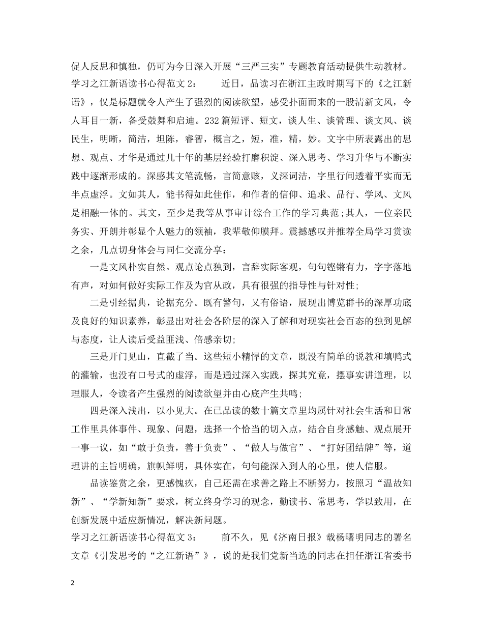 学习之江新语读书心得4篇 _第2页