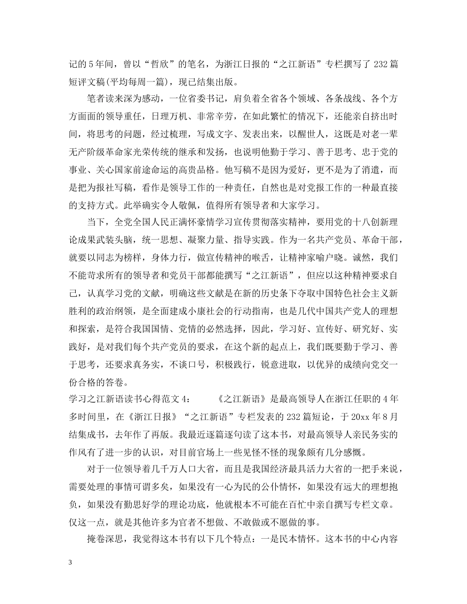 学习之江新语读书心得4篇 _第3页