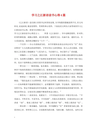 学习之江新语读书心得4篇 