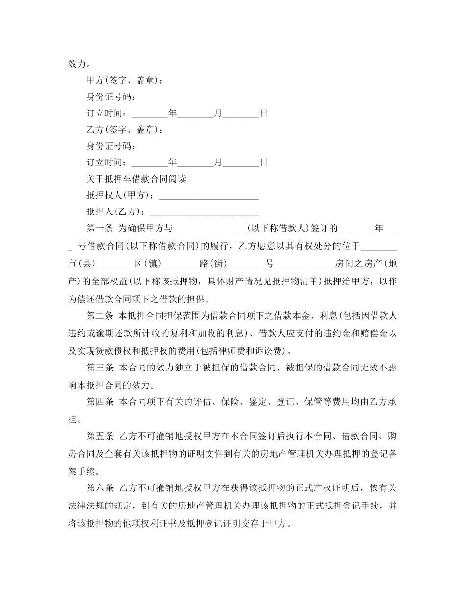新版个人抵押车借款合同范文 _第3页
