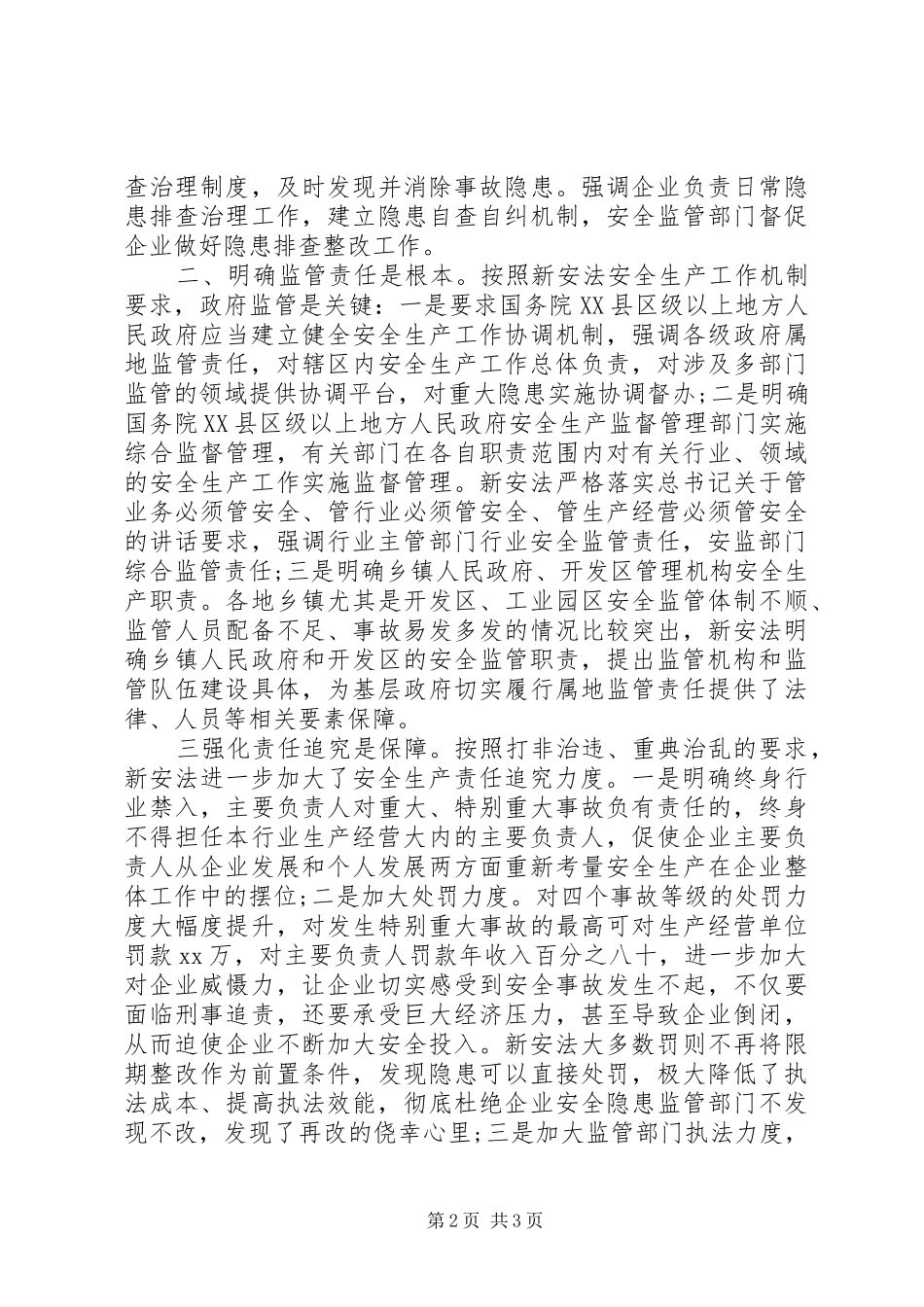 新《安全生产法》学习体会_第2页