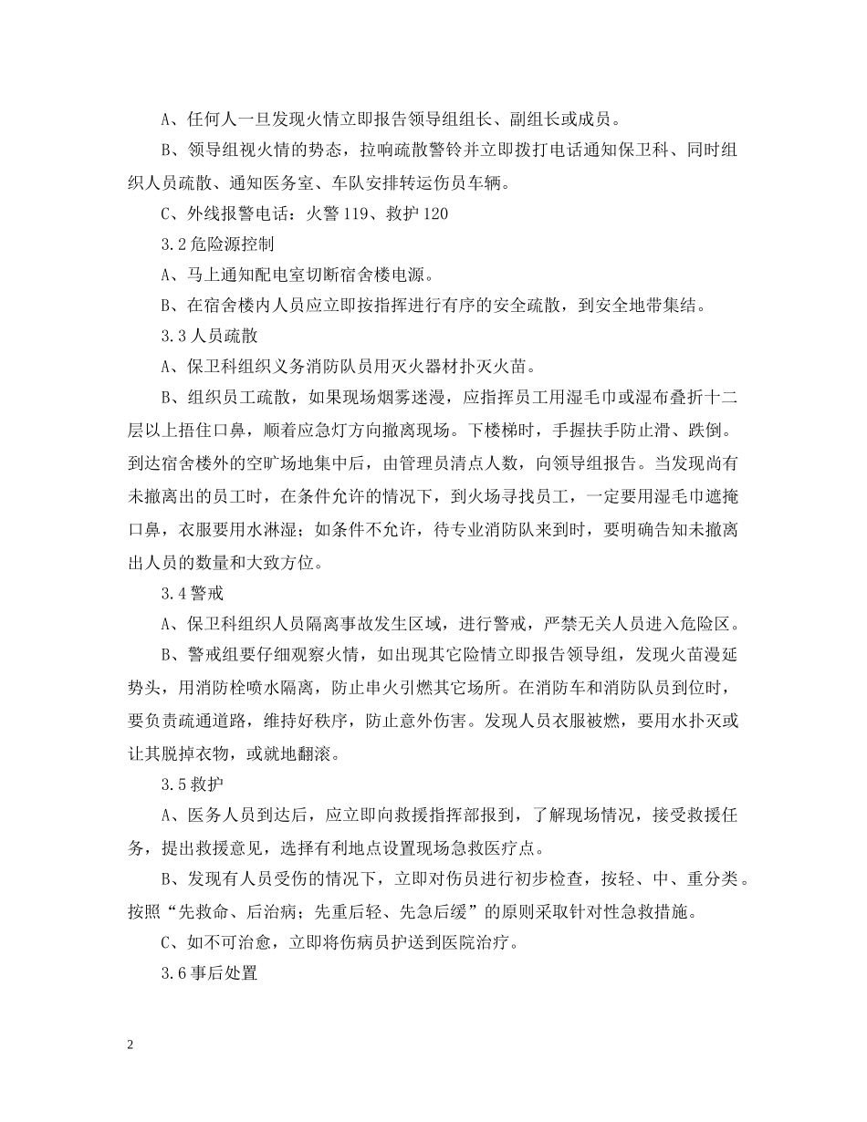 宿舍消防应急预案 _第2页