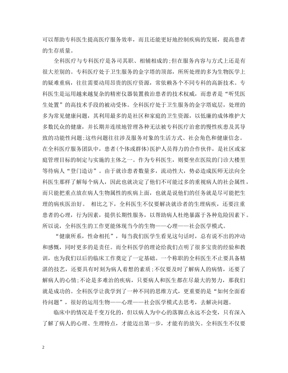 学习教学全科培训心得范文 _第2页