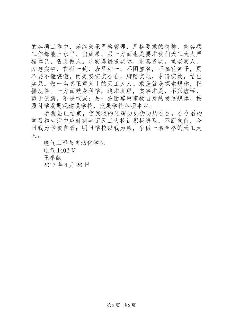 校史馆体会心得_第2页