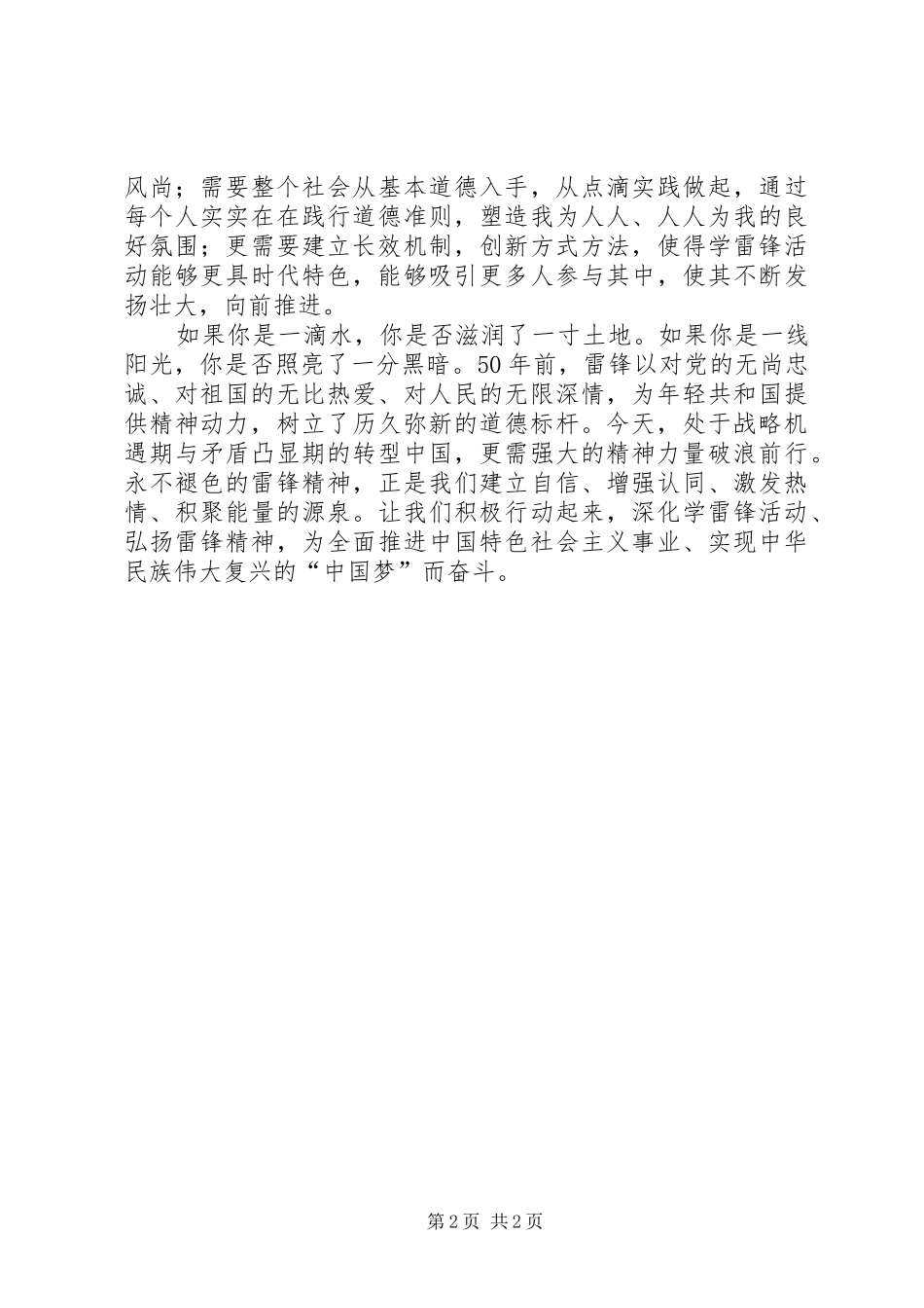 学习“大庆精神一面永不褪色的旗帜”体会心得_第2页