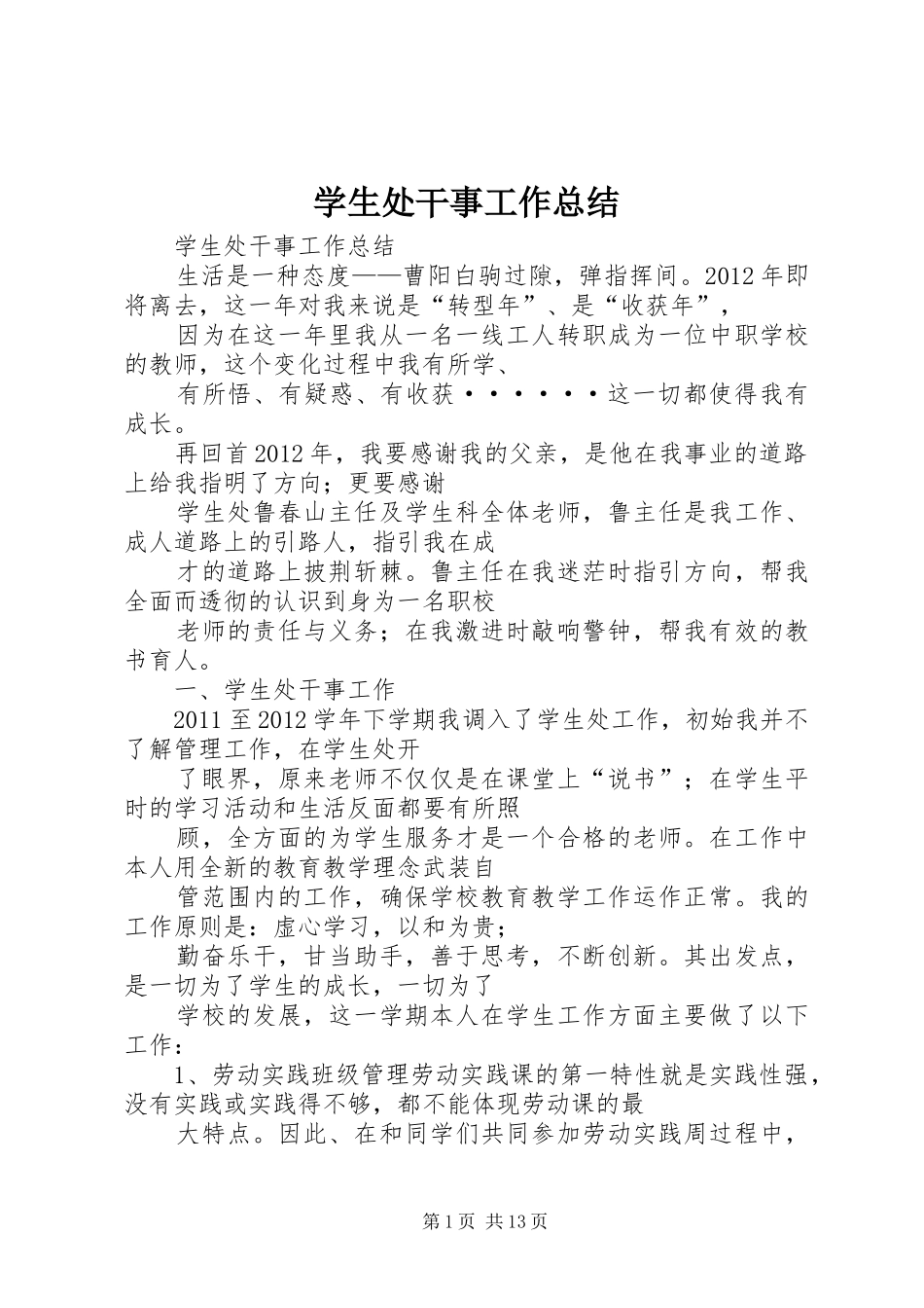 学生处干事工作总结 _第1页