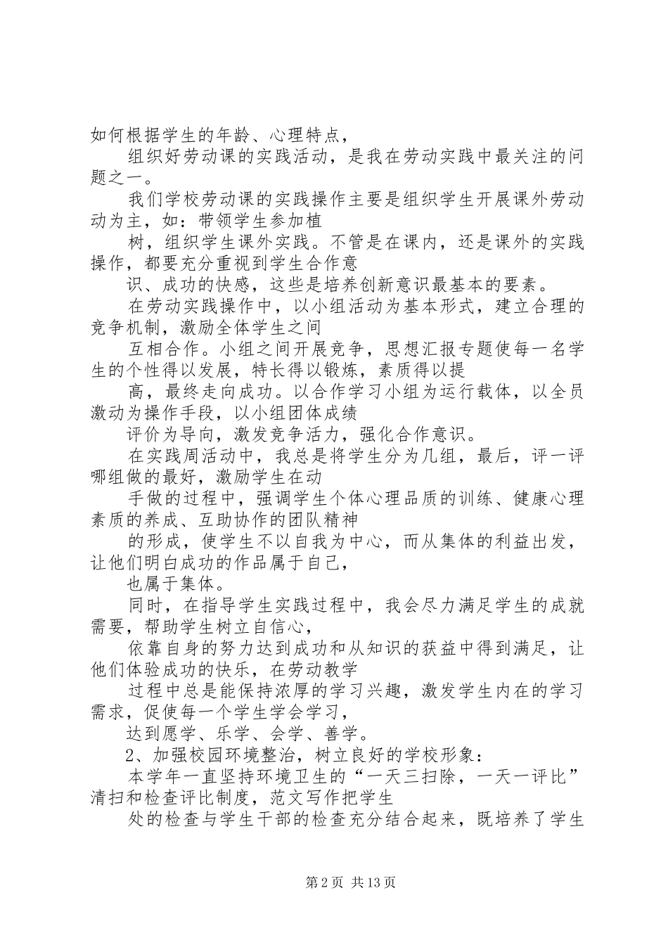 学生处干事工作总结 _第2页