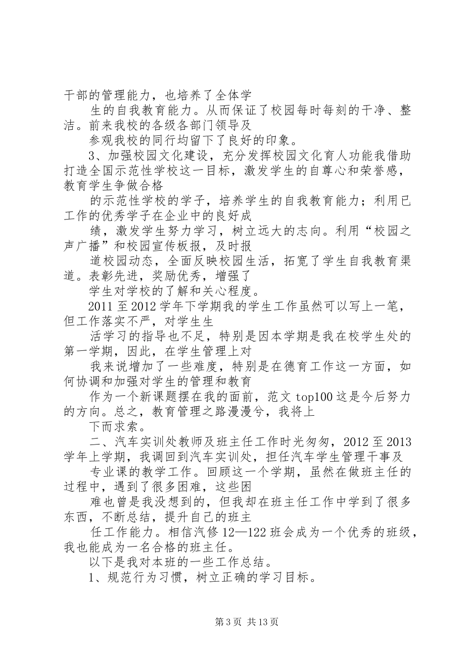 学生处干事工作总结 _第3页