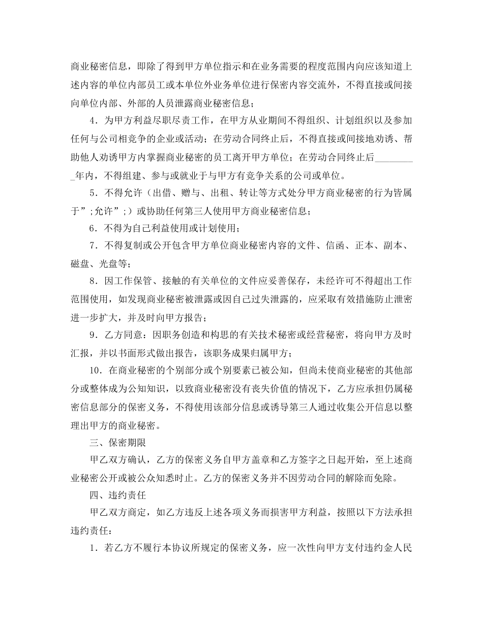 员工商业机密协议合同范本 _第2页
