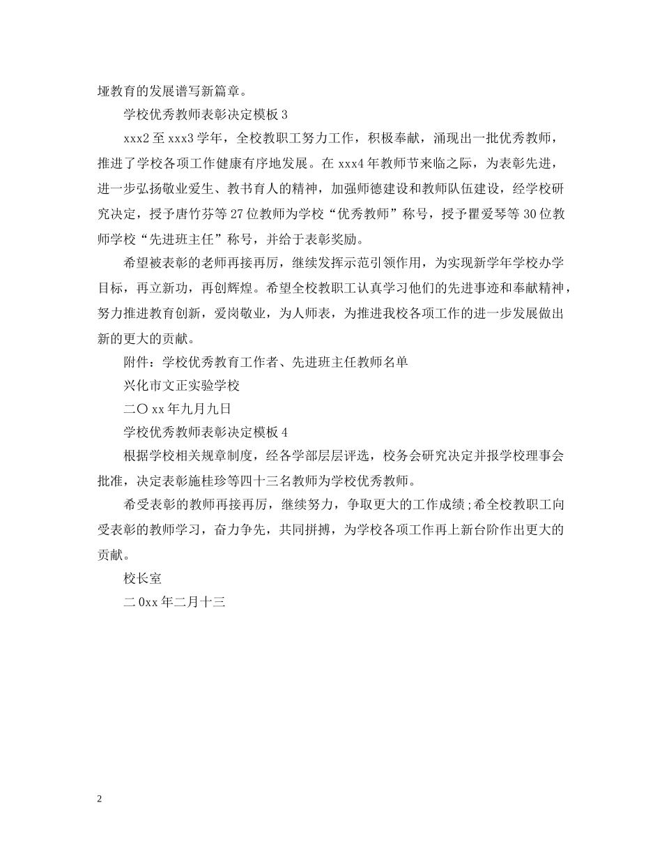 学校优秀教师表彰决定模板 _第2页