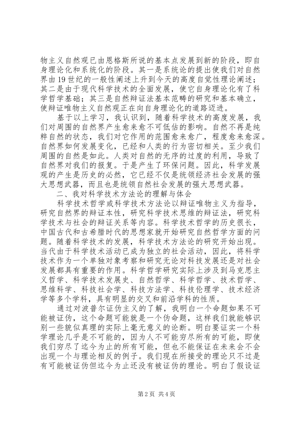 新自然辩证法体会心得_第2页