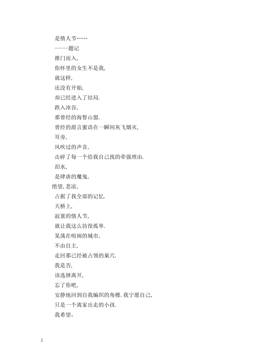 一个人的情人节_第2页