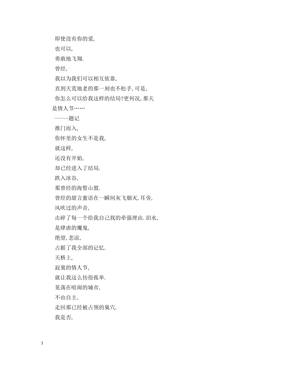 一个人的情人节_第3页