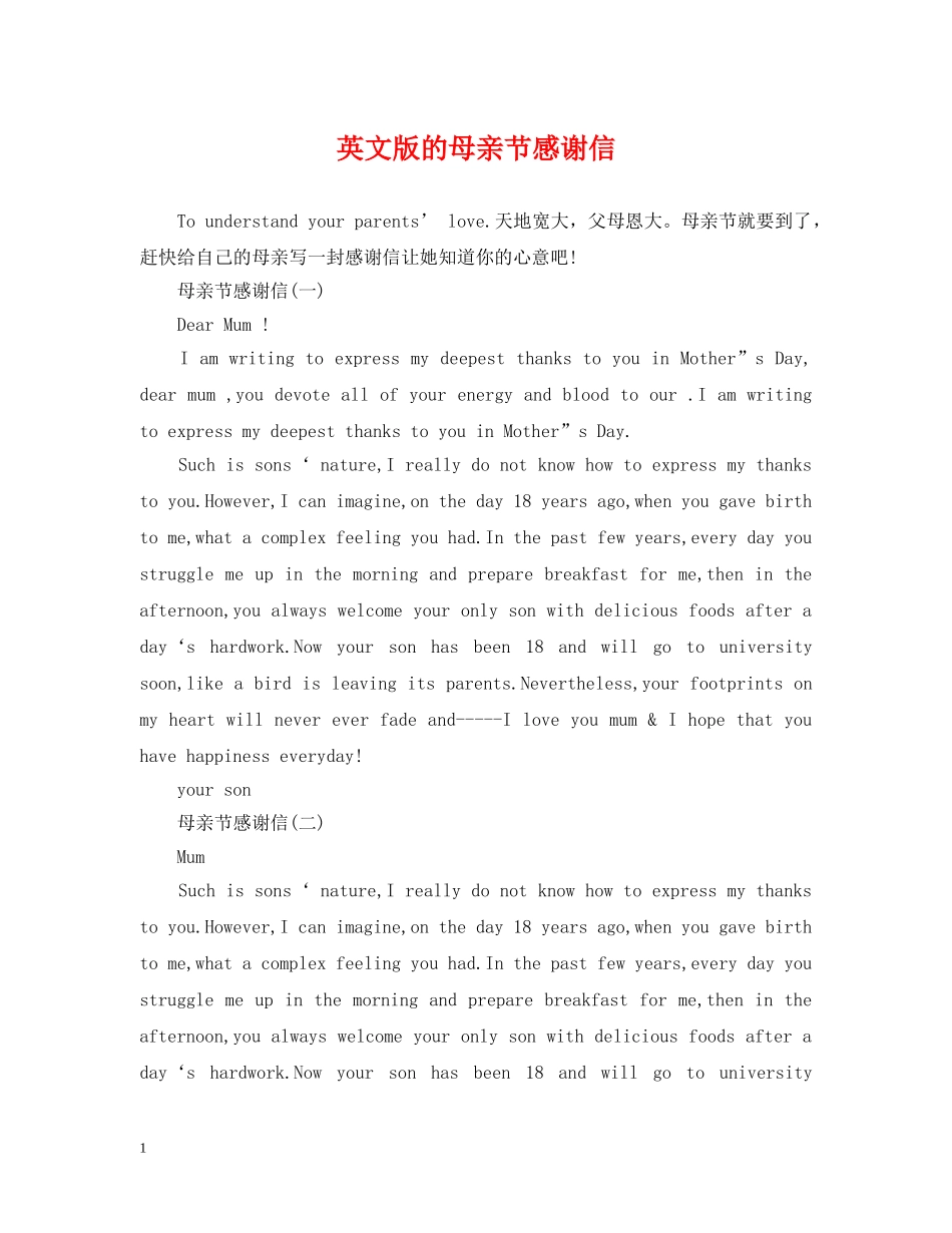 英文版的母亲节感谢信 _第1页