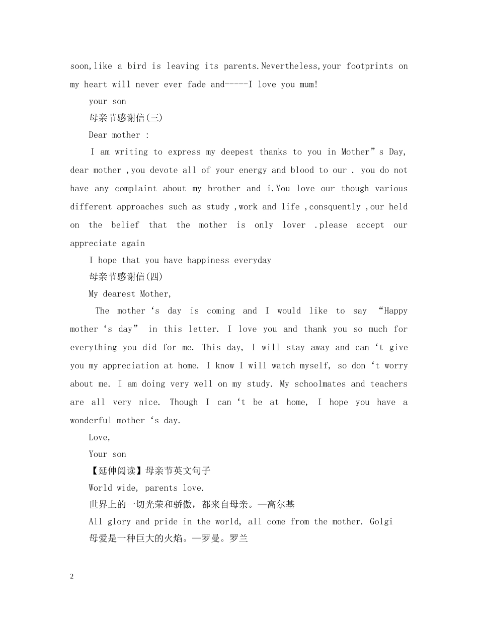 英文版的母亲节感谢信 _第2页