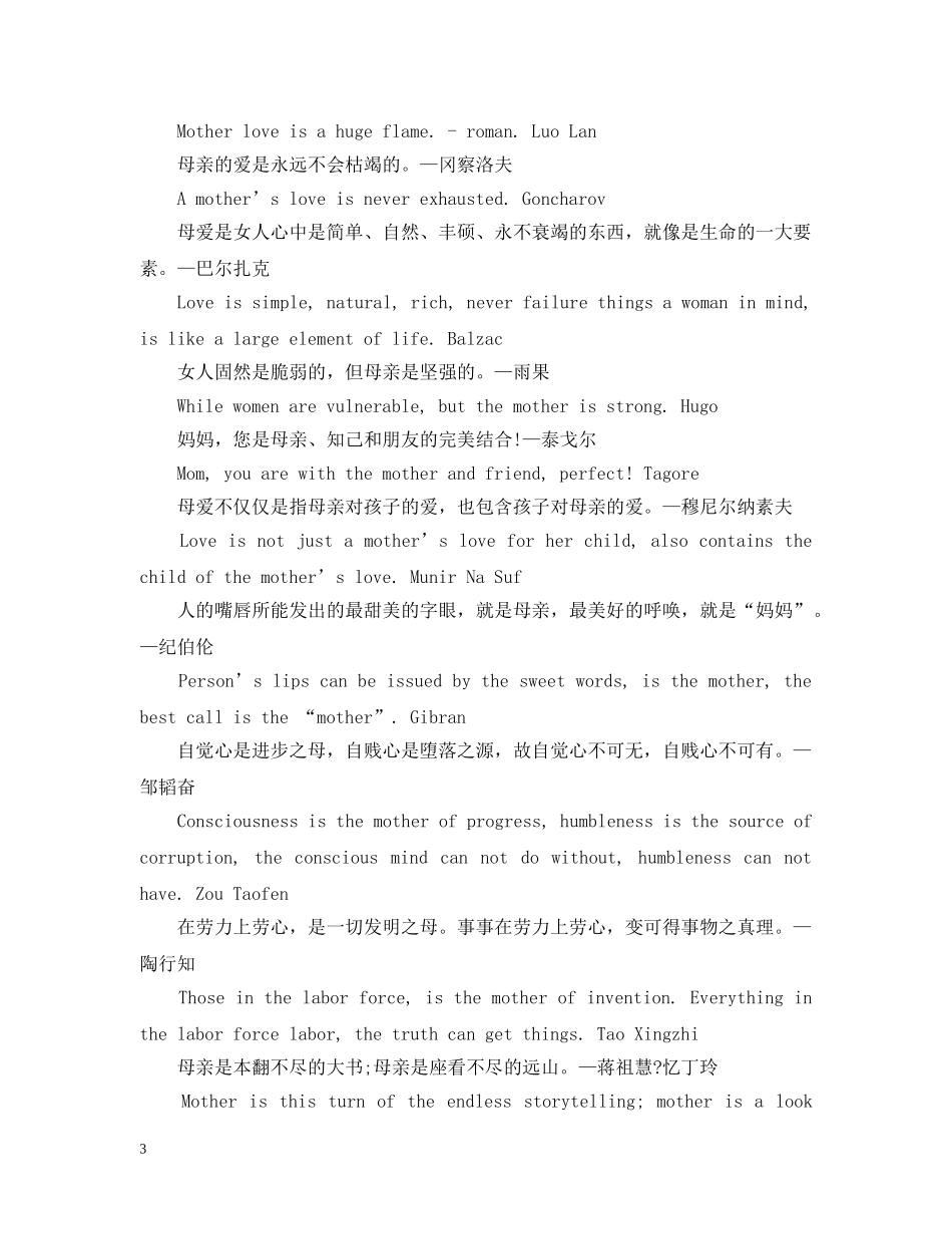 英文版的母亲节感谢信 _第3页