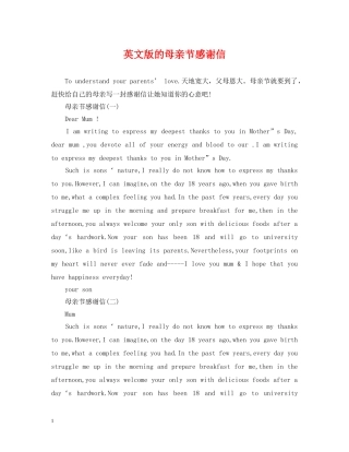 英文版的母亲节感谢信 