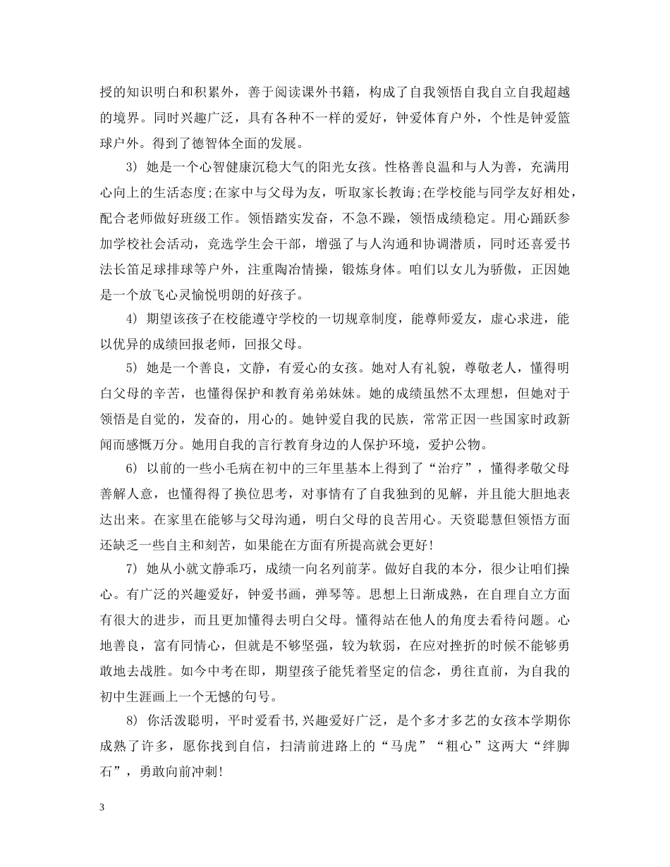 学生综合素质家长评语集锦 _第3页