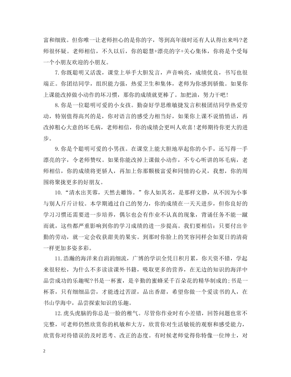 一年级中等学生评语_第2页