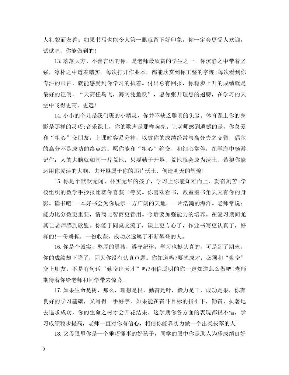 一年级中等学生评语_第3页