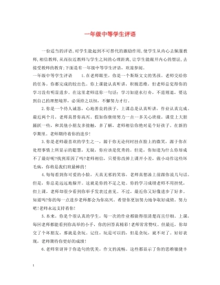 一年级中等学生评语