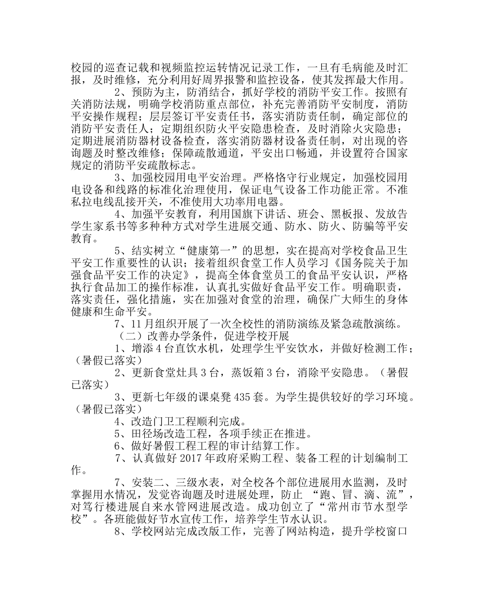 学校后勤范文上学期总务处工作总结 _第2页