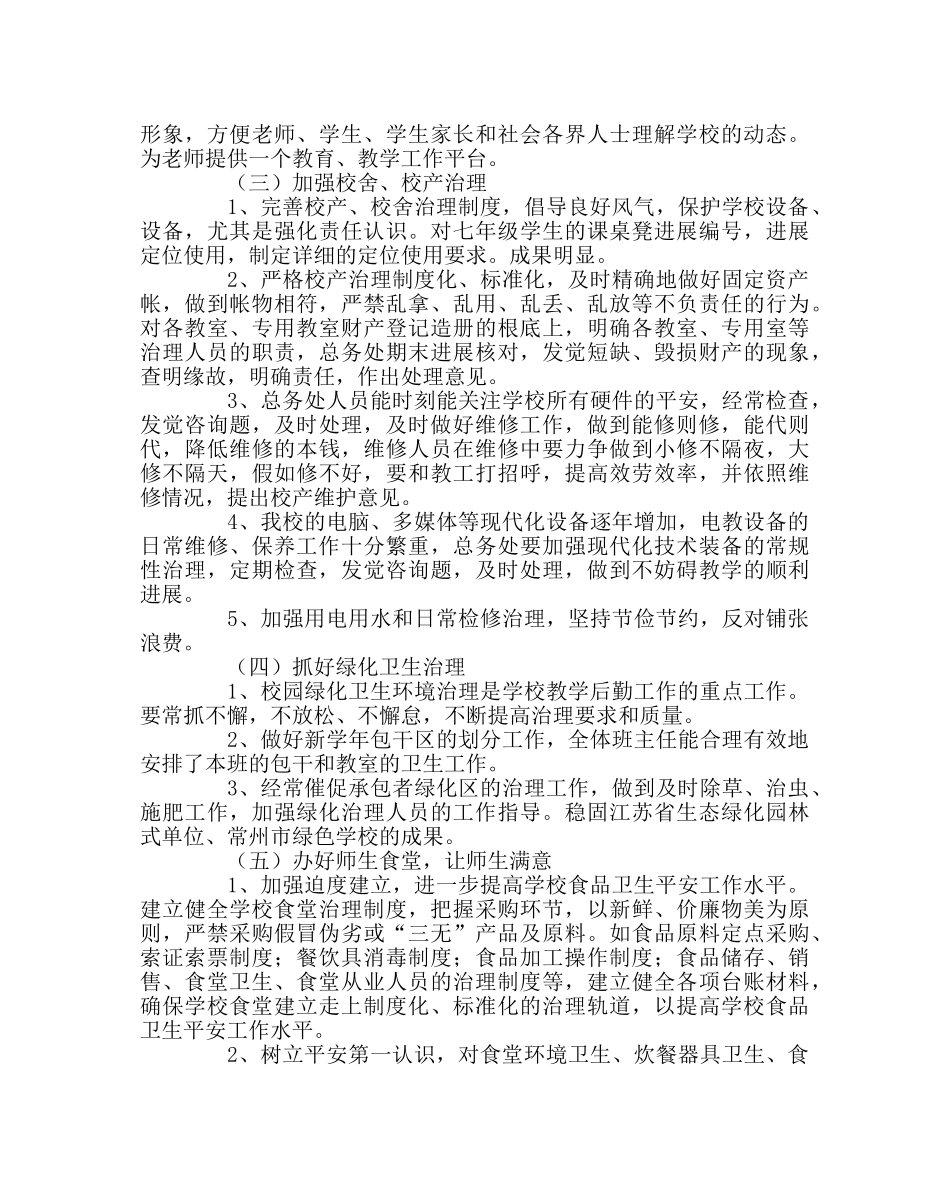 学校后勤范文上学期总务处工作总结 _第3页