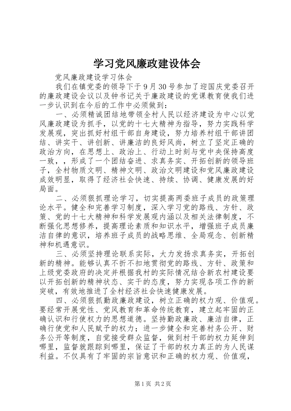学习党风廉政建设体会_第1页