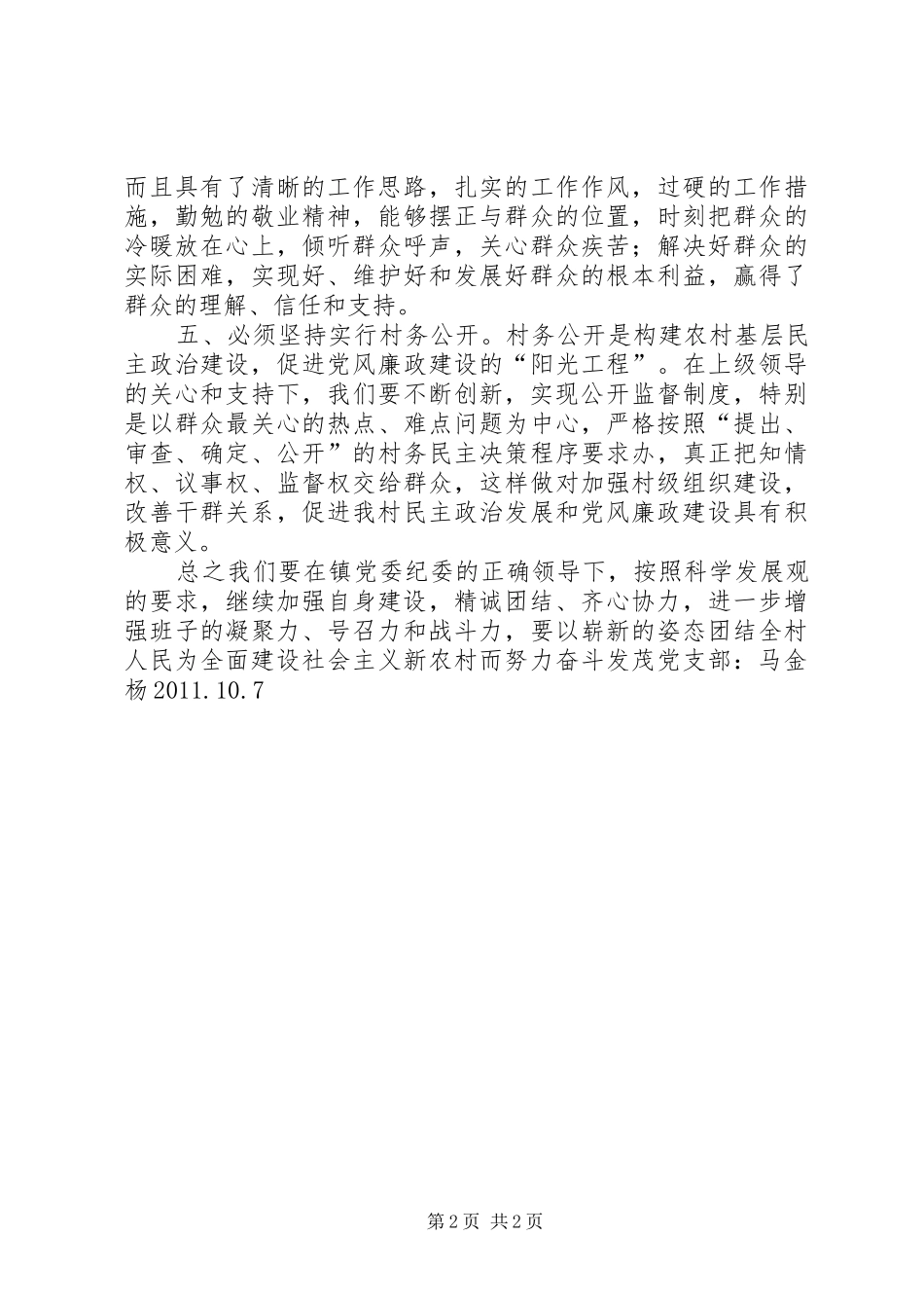 学习党风廉政建设体会_第2页