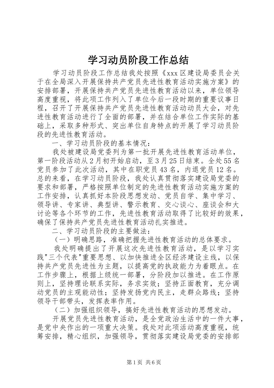 学习动员阶段工作总结 _第1页