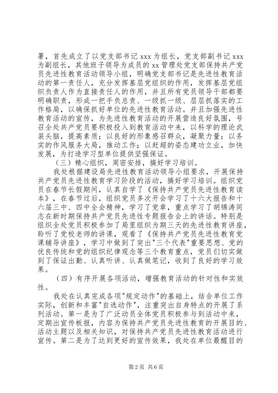 学习动员阶段工作总结 _第2页