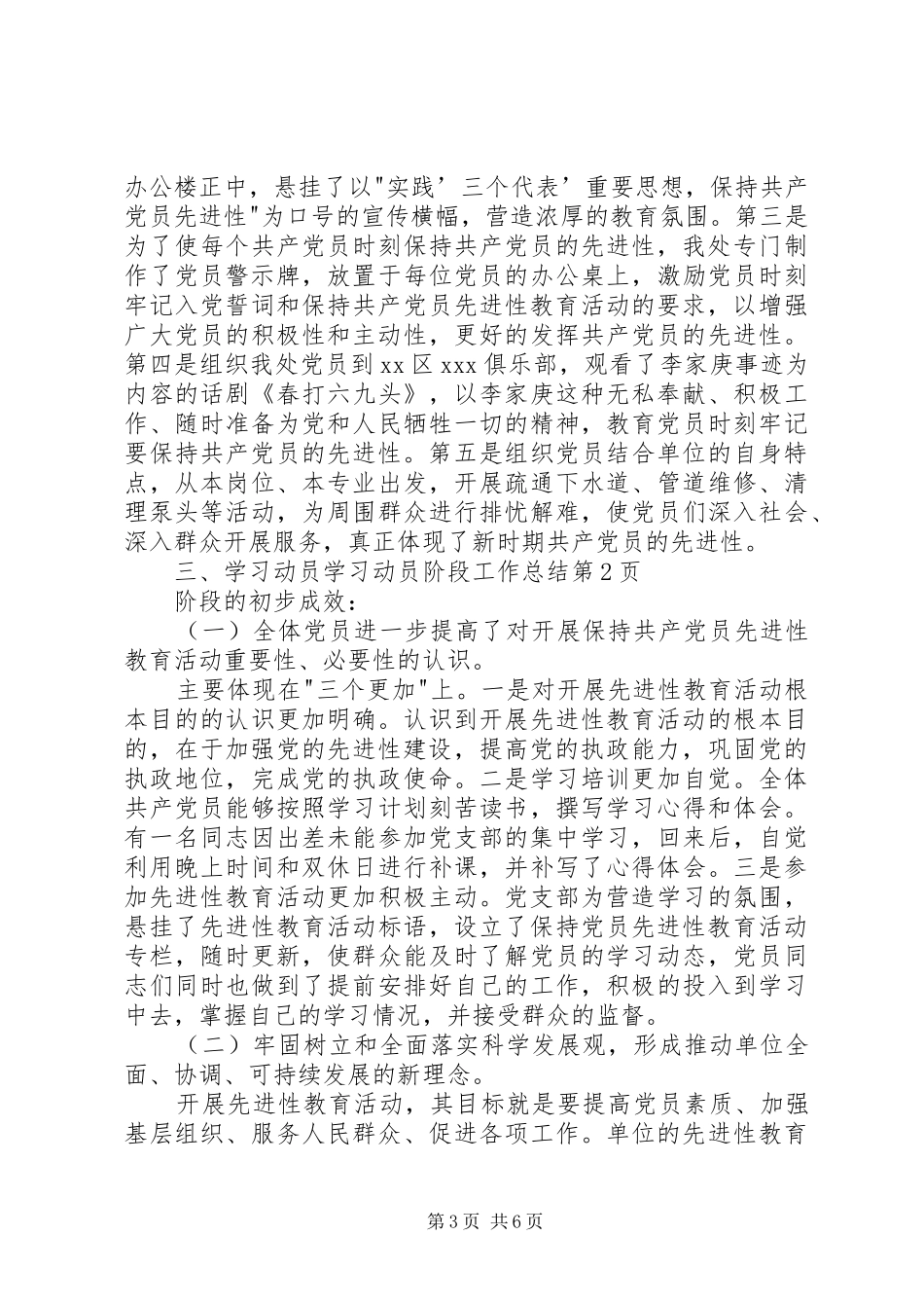 学习动员阶段工作总结 _第3页