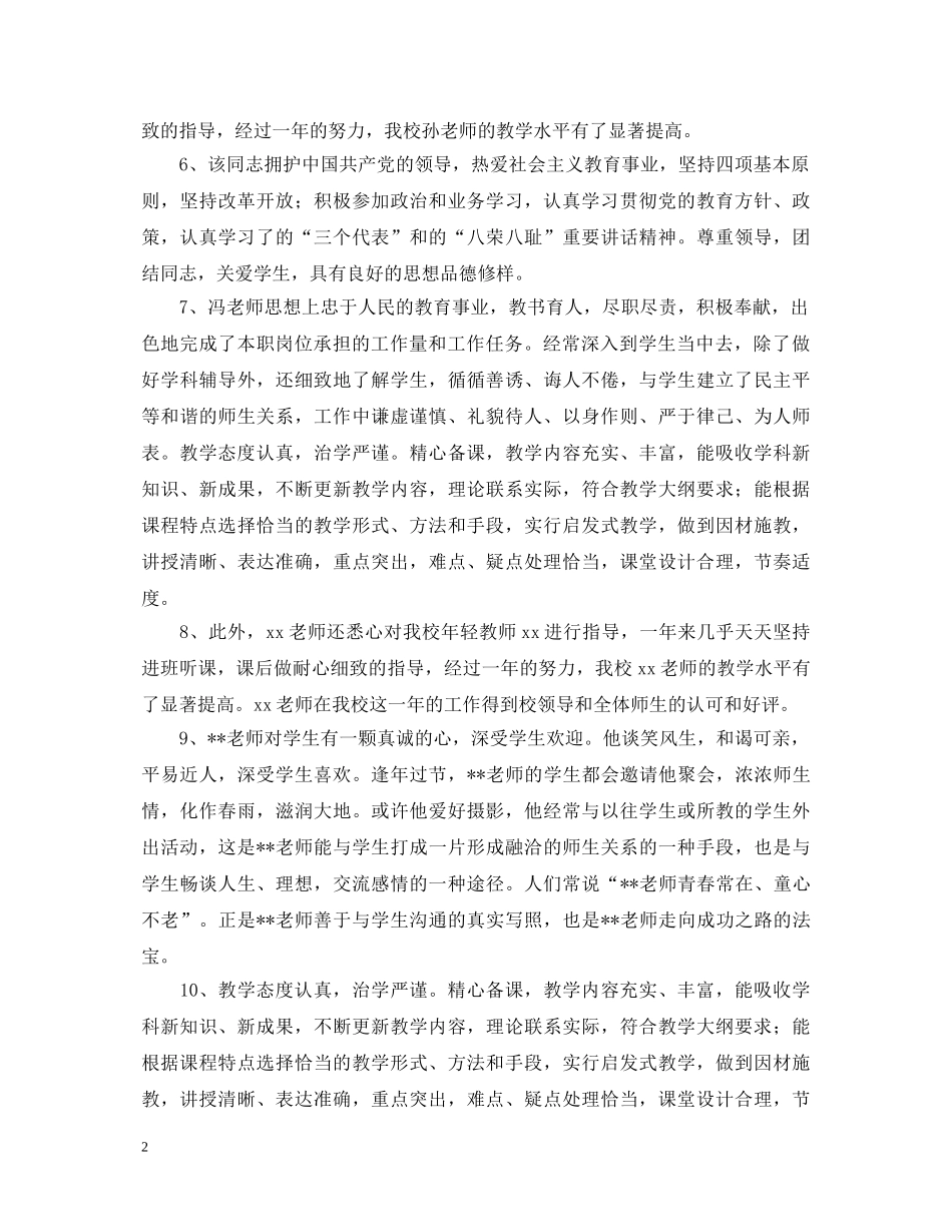 学校对幼儿园教师年度考核的评语 _第2页