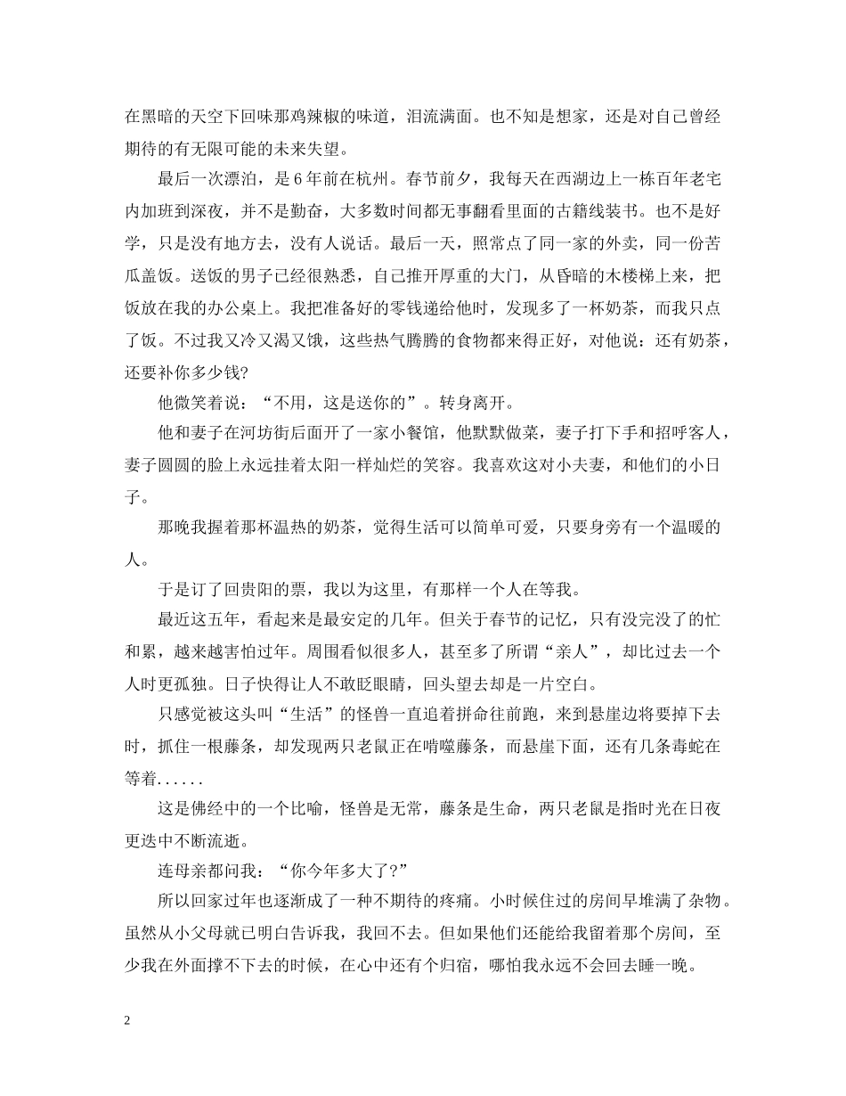 新年美文随笔-新年小记，34岁 _第2页