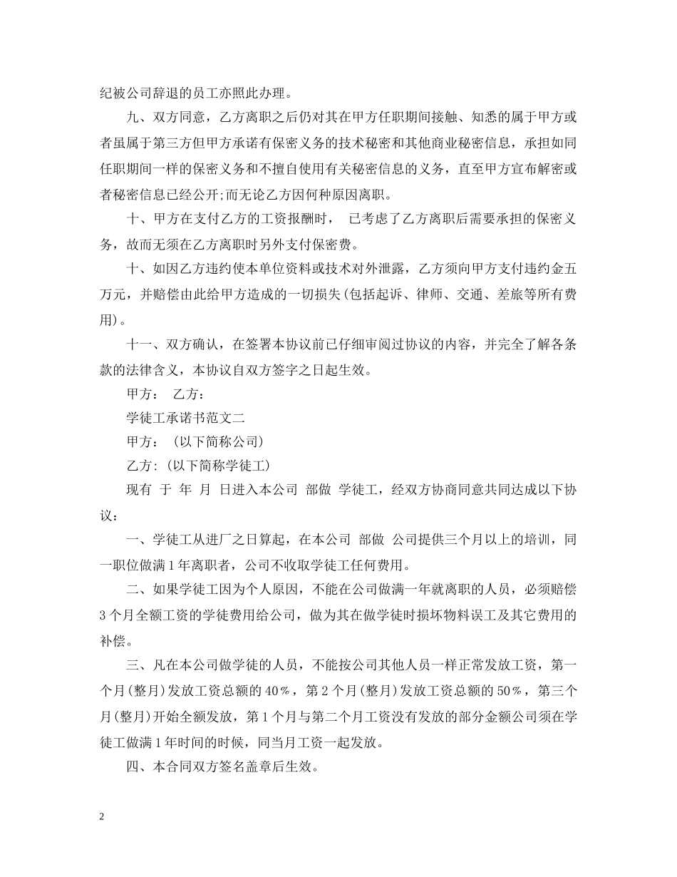 学徒工承诺书范文 _第2页