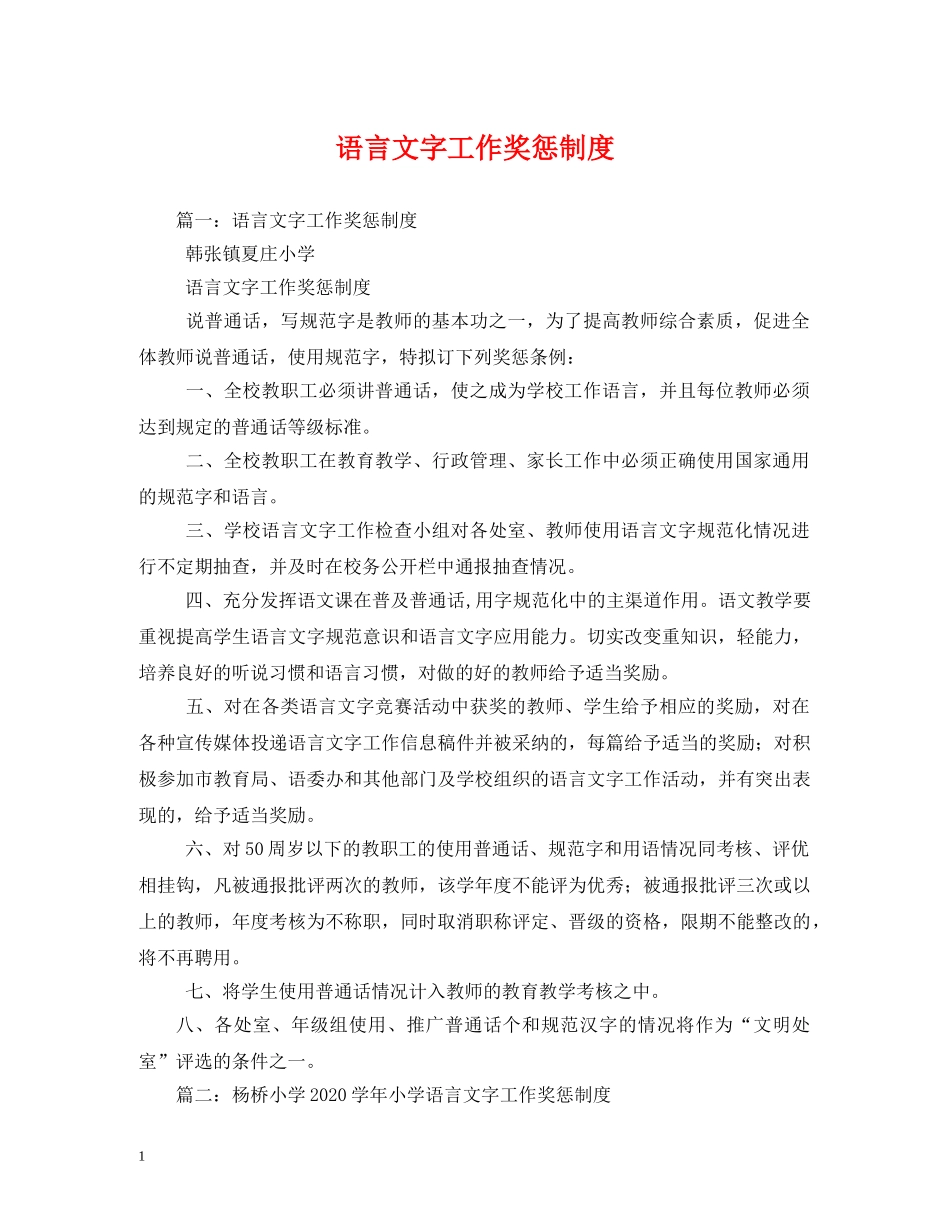 语言文字工作奖惩制度 _第1页